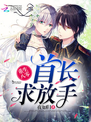 重生八零：首长，求放手