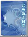 星际之男色袭人