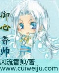 御心香帅