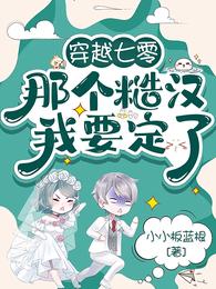 穿越七零:那个糙汉我要定了!