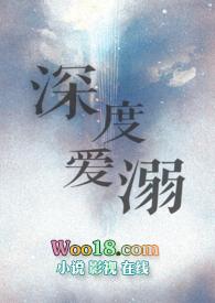 深度爱溺（甜文）