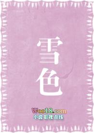 雪色