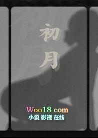 初月（姐弟 勾引）