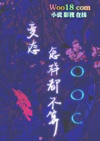 变态怎样都不算ooc【H】