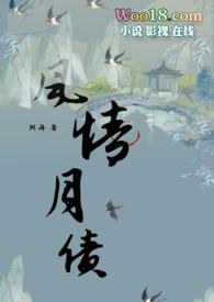 风情月债