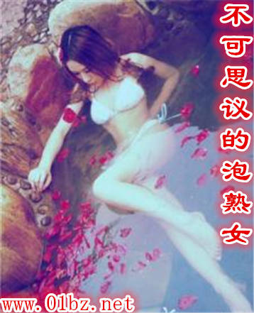 不可思议的泡熟女